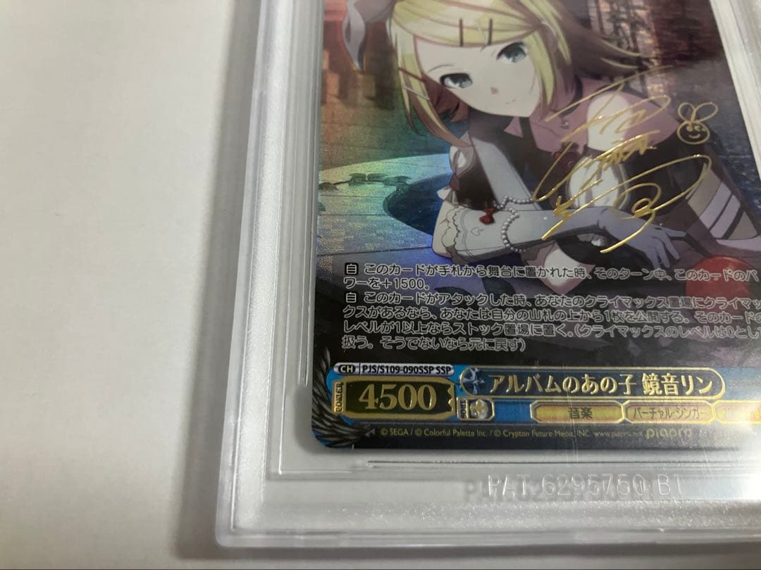 BGS9.5 ヴァイスシュヴァルツ アルバムのあの子 鏡音リン　SSP