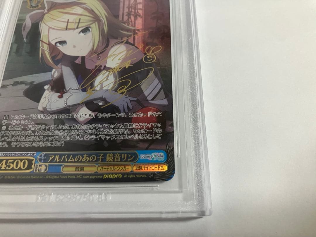 BGS9.5 ヴァイスシュヴァルツ アルバムのあの子 鏡音リン　SSP