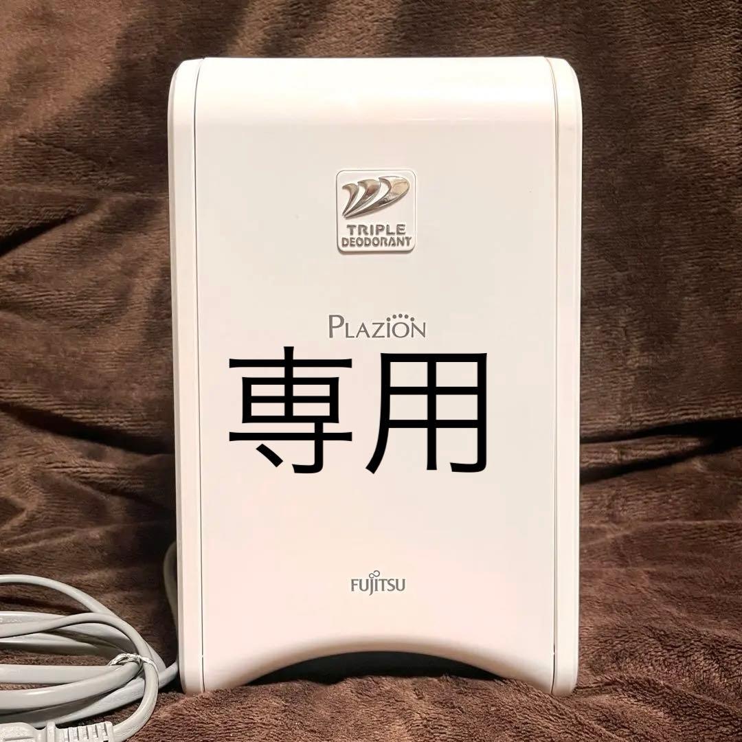 富士通ゼネラル PLAZION コンパクト脱臭機 2022年製