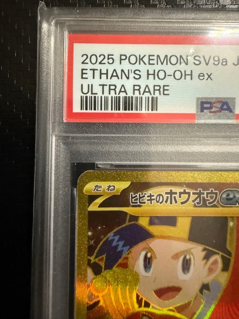 ヒビキのホウオウ　PSA10