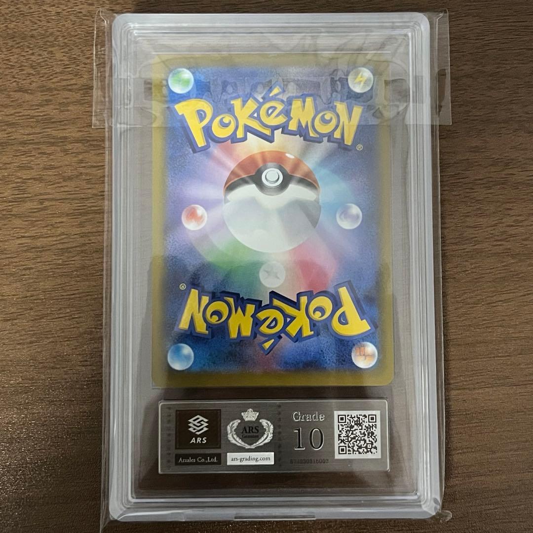 マック　ピカチュウ　ars10