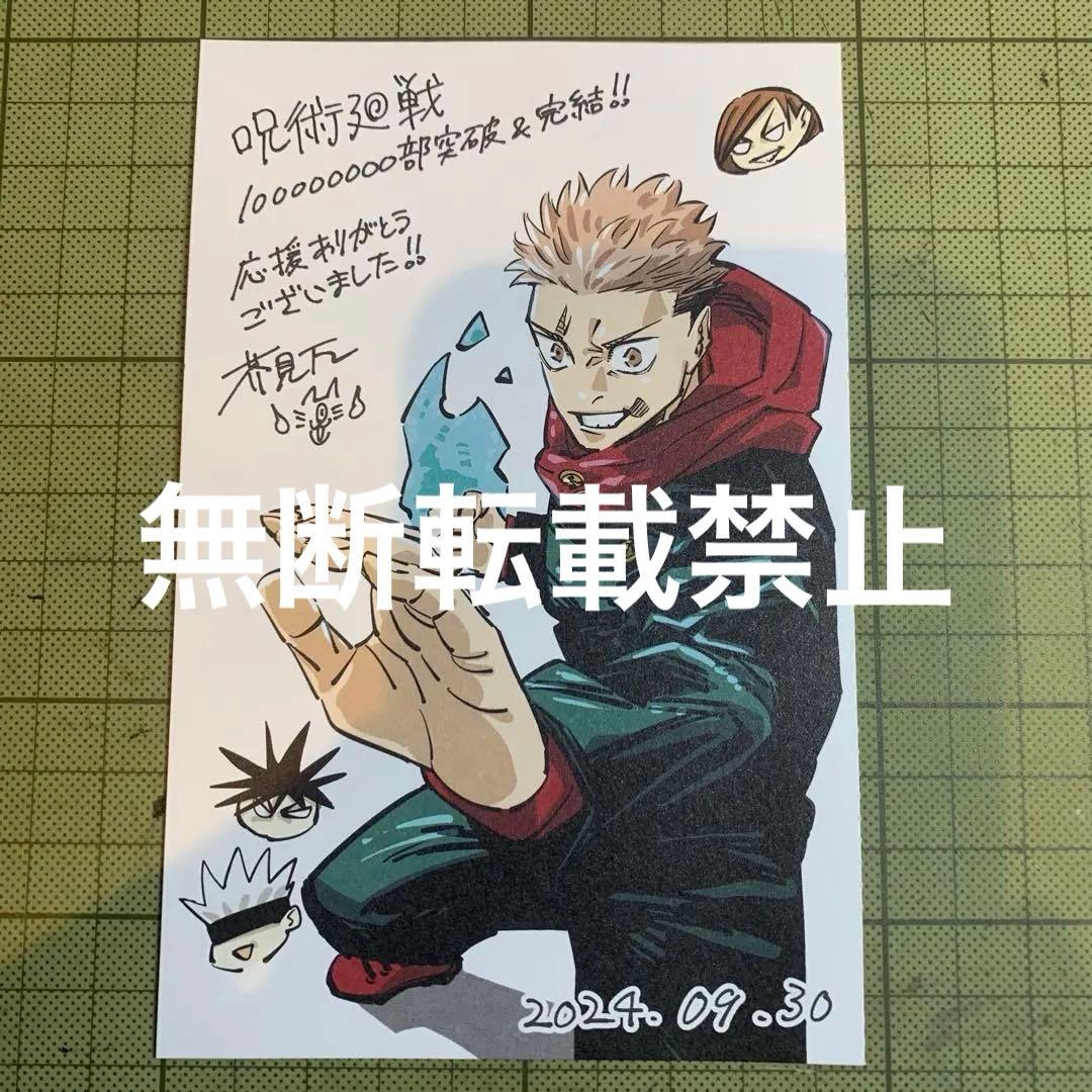 呪術廻戦 虎杖　イラストカード