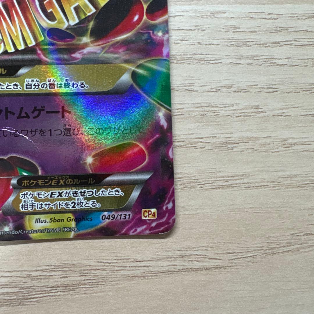 ゲンガーEX ファントムゲート 097/088