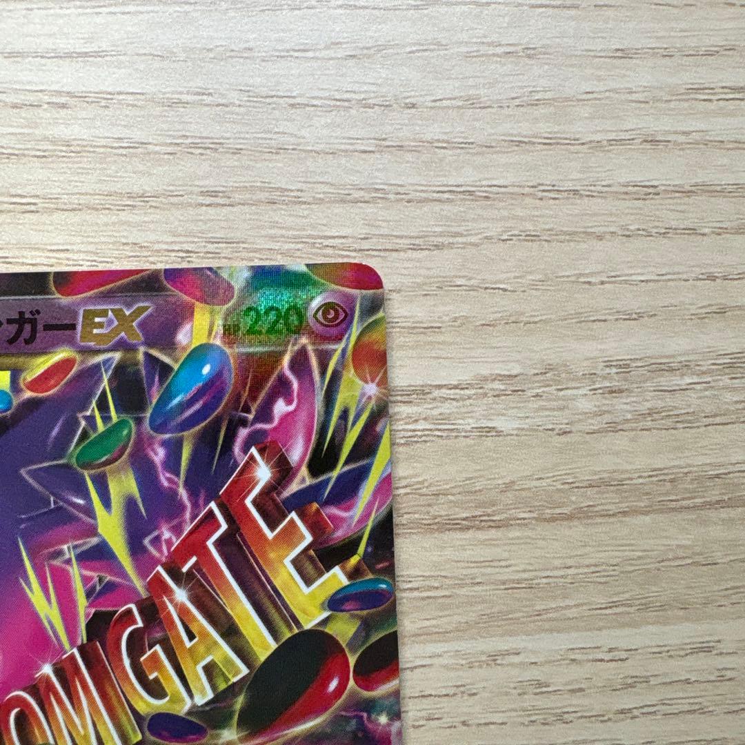 ゲンガーEX ファントムゲート 097/088