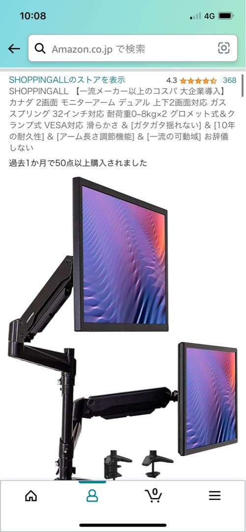 SHOPPINGALL デュアルモニターアーム