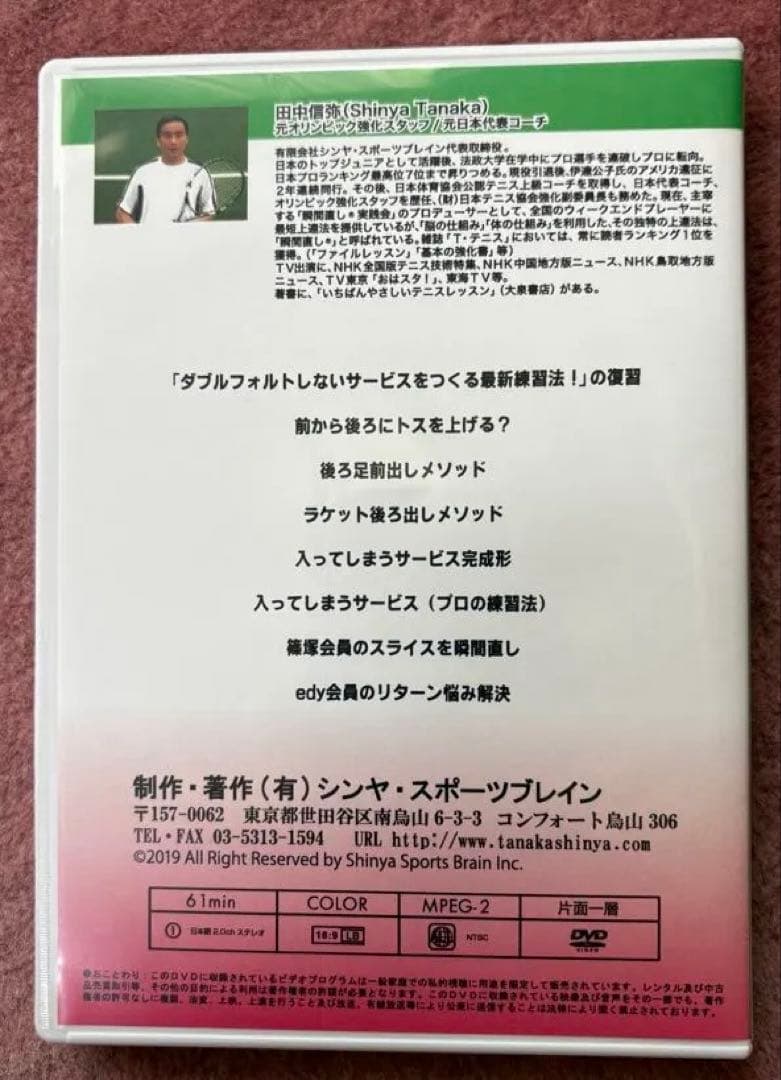田中信弥 「入ってしまうホバリングサービス」DVD3点セット