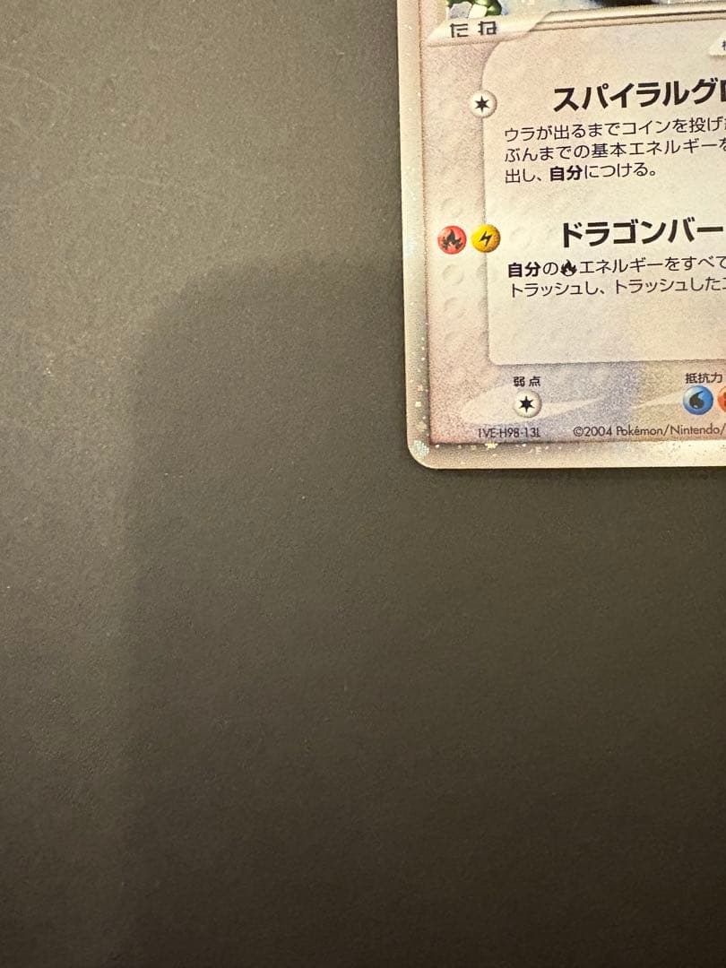 レックウザex ギフトボックス エメラルドver. 018/019