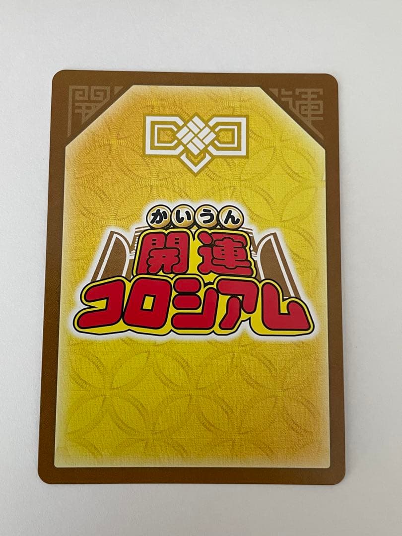 【超大吉】幸道十三宮バルジー 人気カード