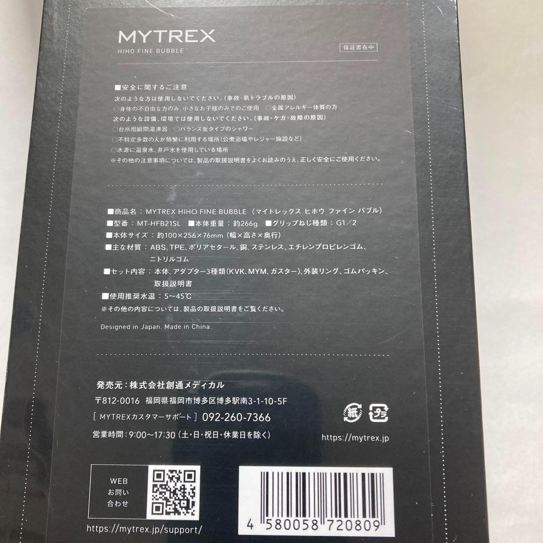 MYTREX HIHO FINE BUBBLE- 新品未開封 ファインバブル