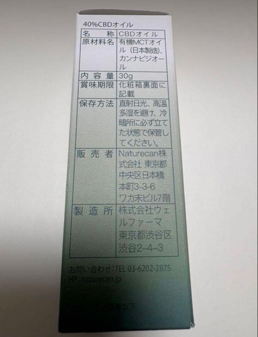 ネイチャーカンCBDオイ40％30ml