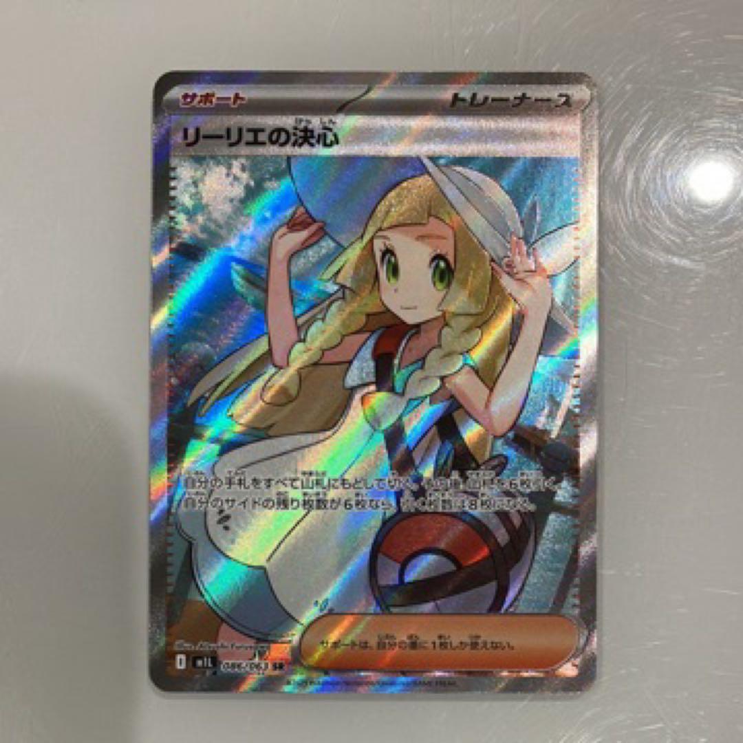 ポケモンカード　メガブレイブ　リーリエの決心SR