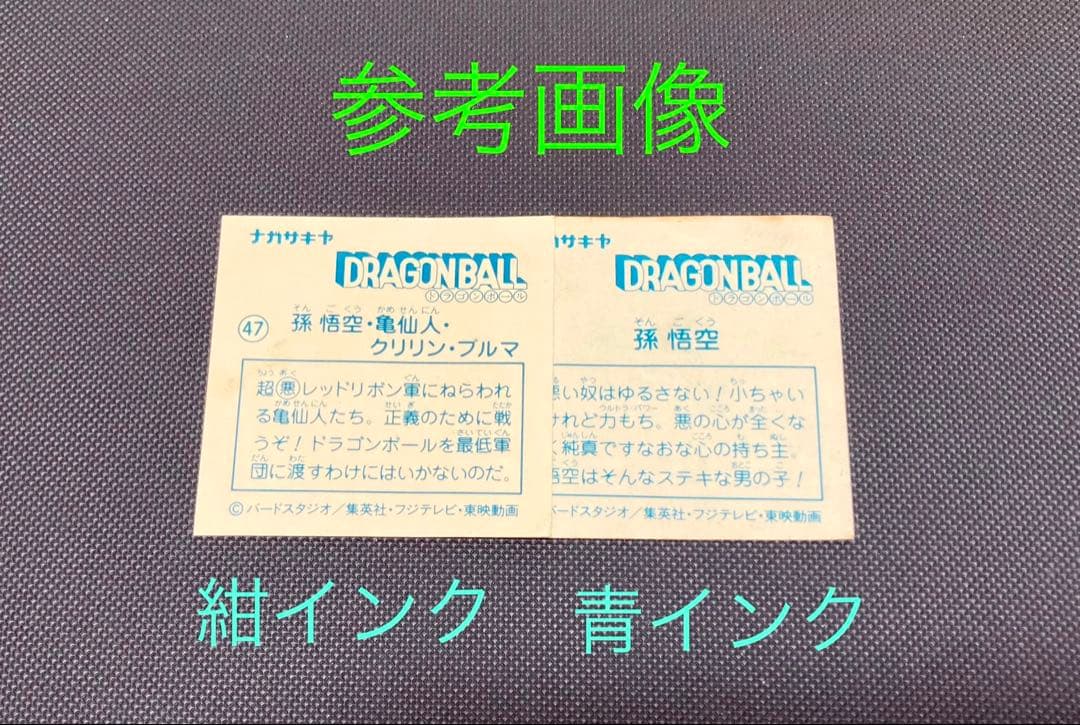 ナガサキヤ 新ドラゴンボール天下一可楽キャンディーシール No.32 孫 悟飯