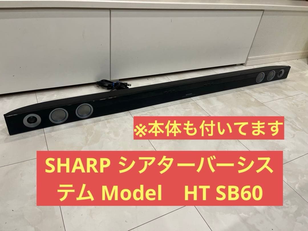 SHARP シアターバーシステム Model　HT SB60 ホームシアター