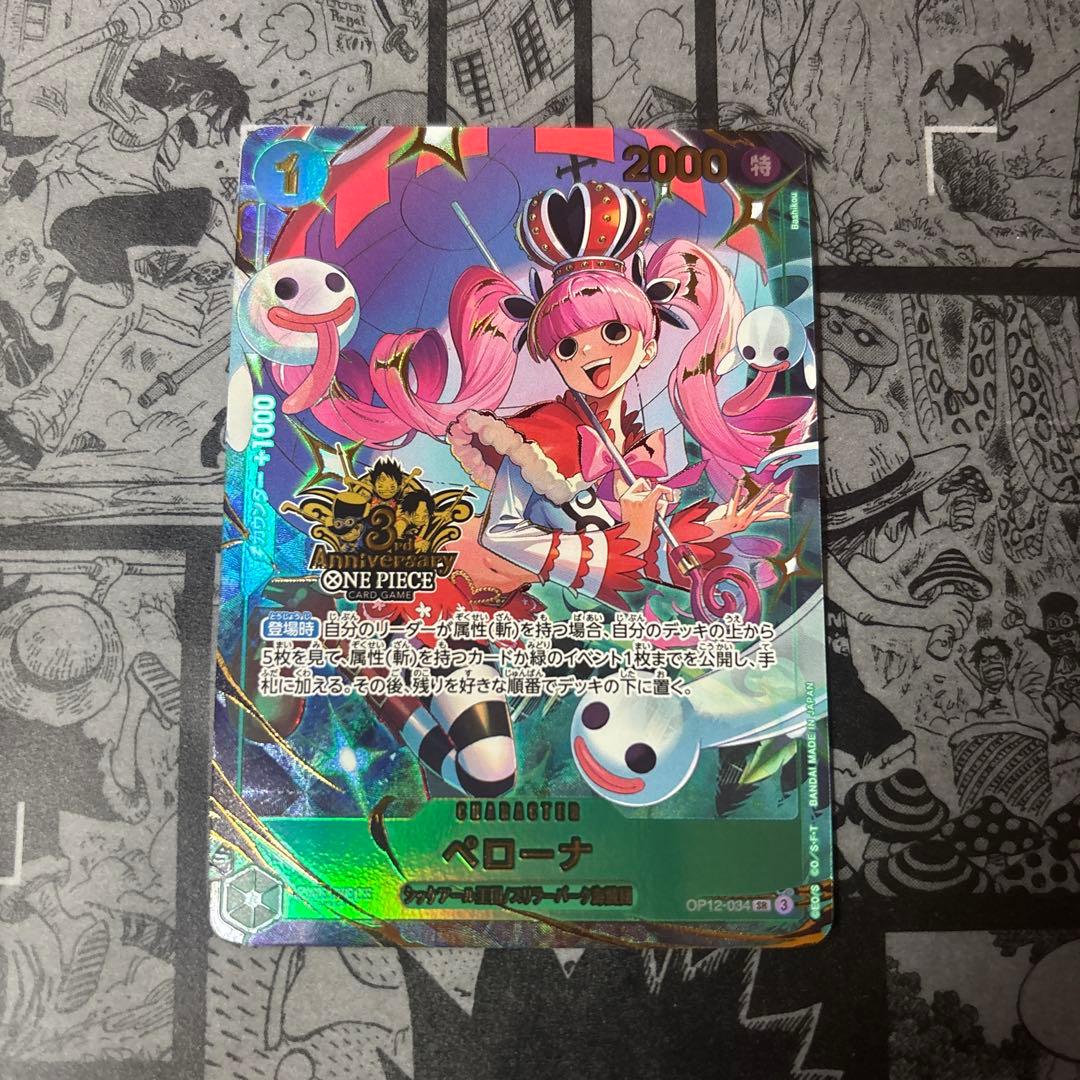 ペローナ　パラレル　 3rd Anniversary Set プロモ 3周年