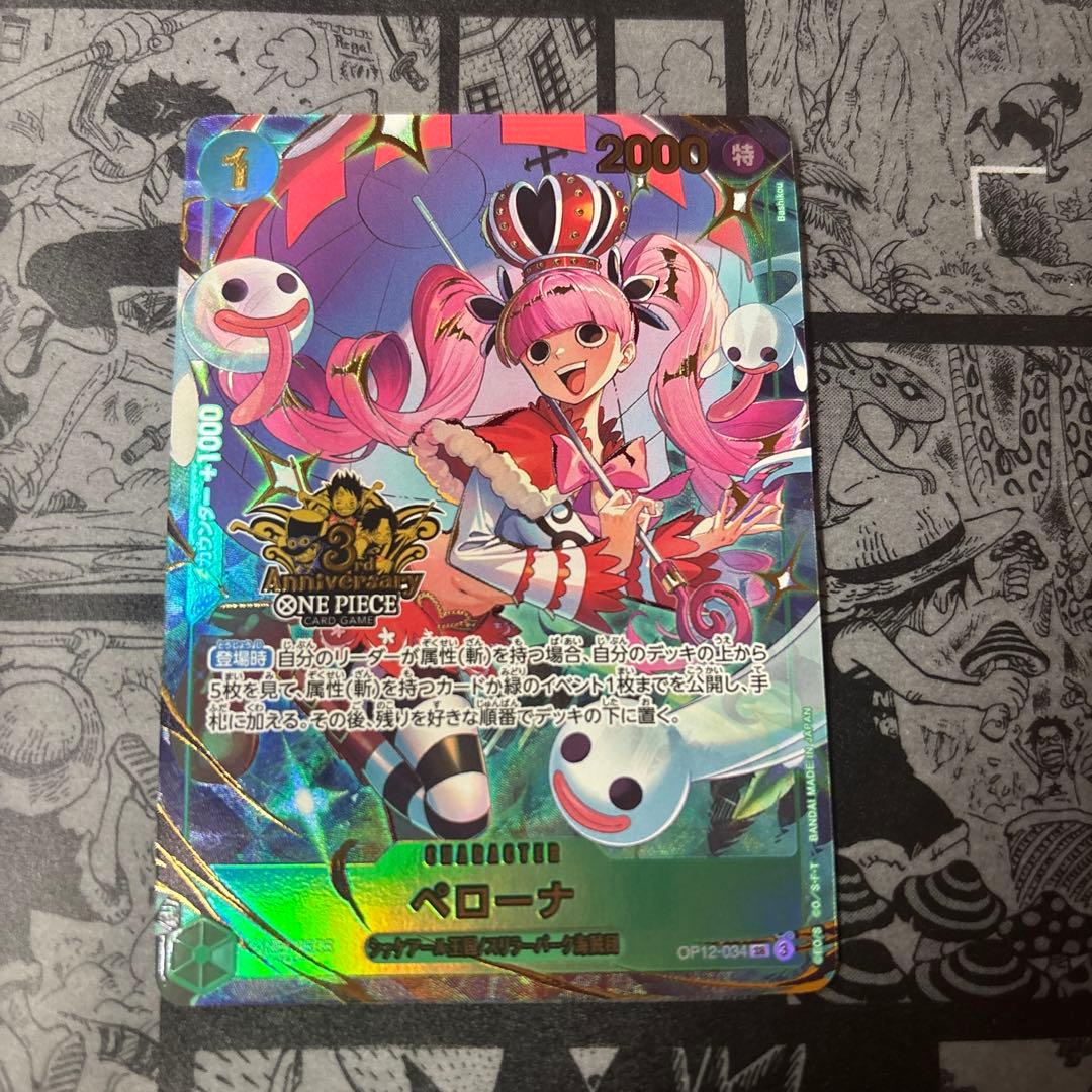 ペローナ　パラレル　 3rd Anniversary Set プロモ 3周年