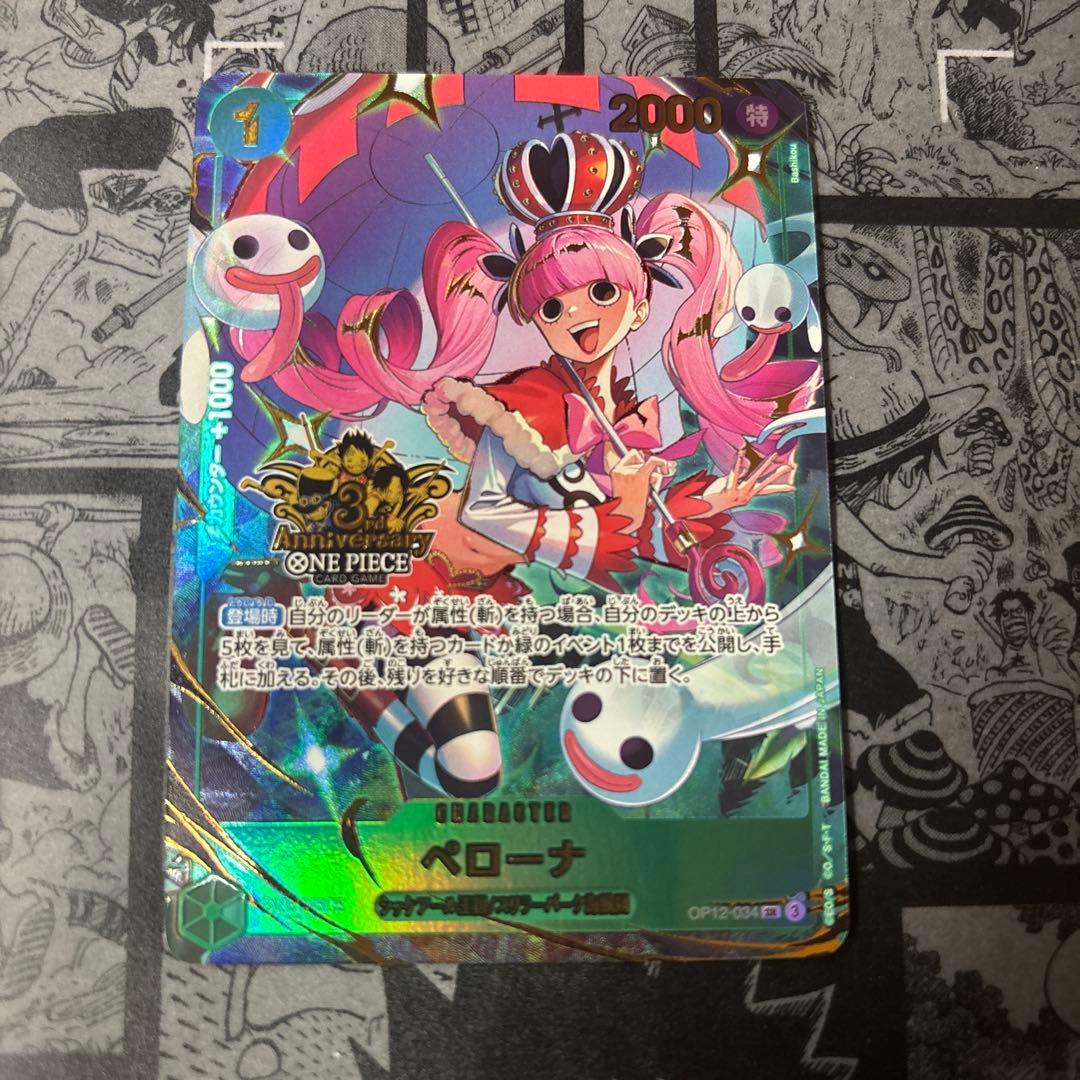 ペローナ　パラレル　 3rd Anniversary Set プロモ 3周年