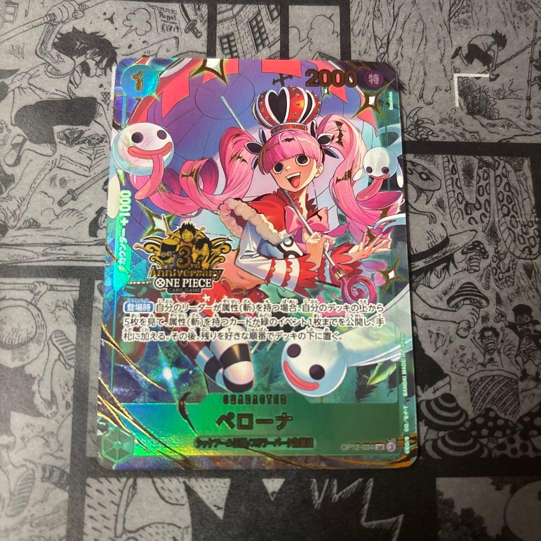 ペローナ　パラレル　 3rd Anniversary Set プロモ 3周年