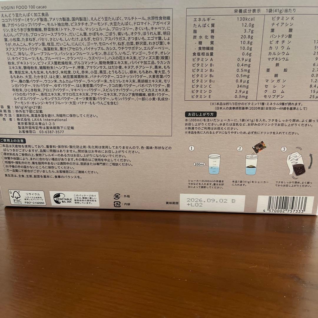 LAVA ヨギーニフードYOGINI FOOD 100 カカオ