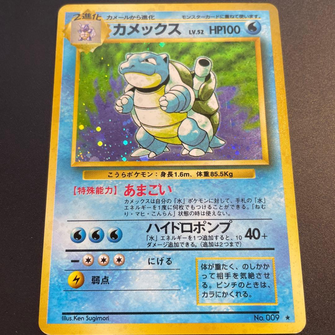 ⭐︎十字ホロ⭐︎カメックス ★ 第1弾拡張パック　ポケカ　旧裏