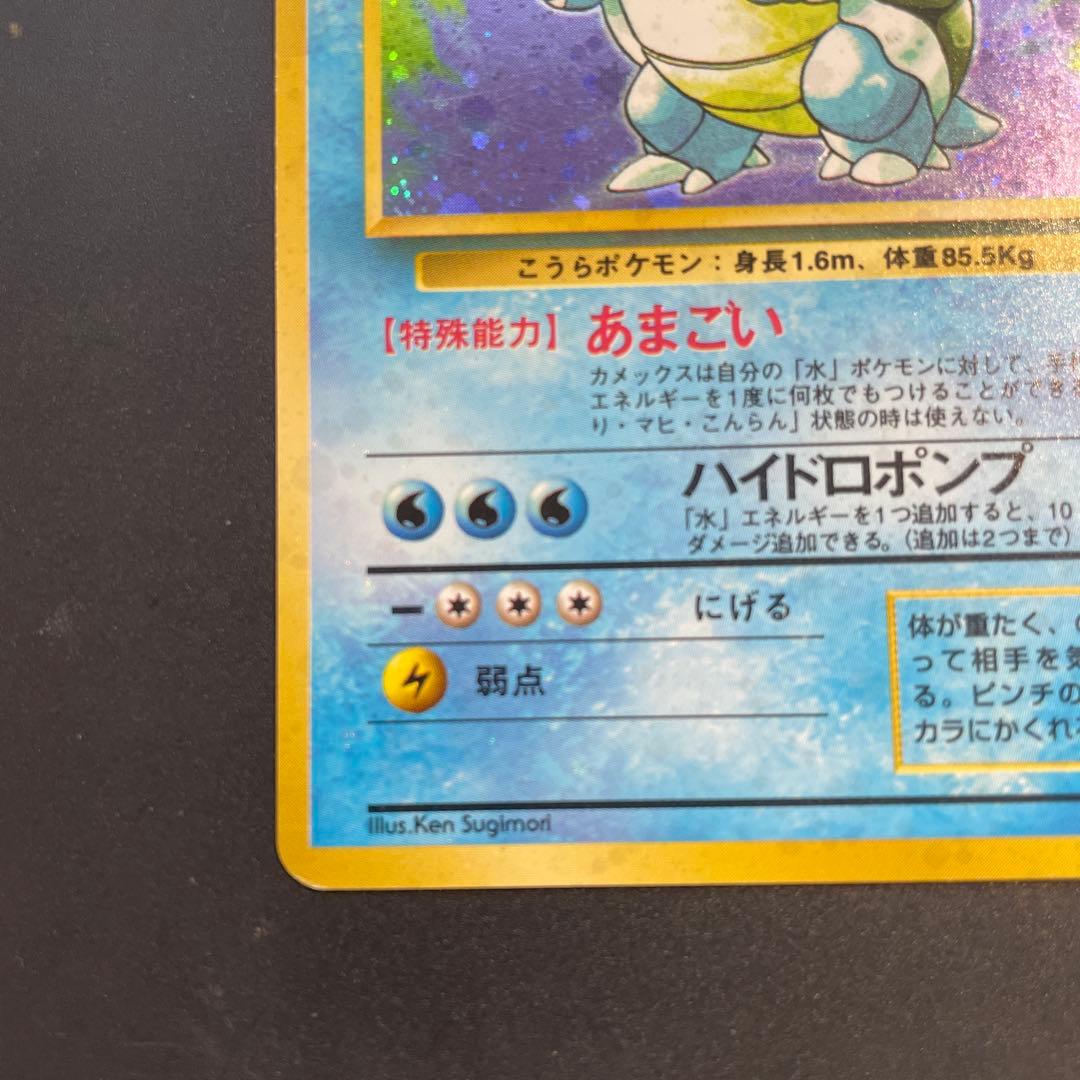 ⭐︎十字ホロ⭐︎カメックス ★ 第1弾拡張パック　ポケカ　旧裏