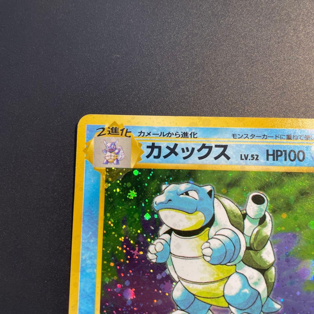 ⭐︎十字ホロ⭐︎カメックス ★ 第1弾拡張パック　ポケカ　旧裏