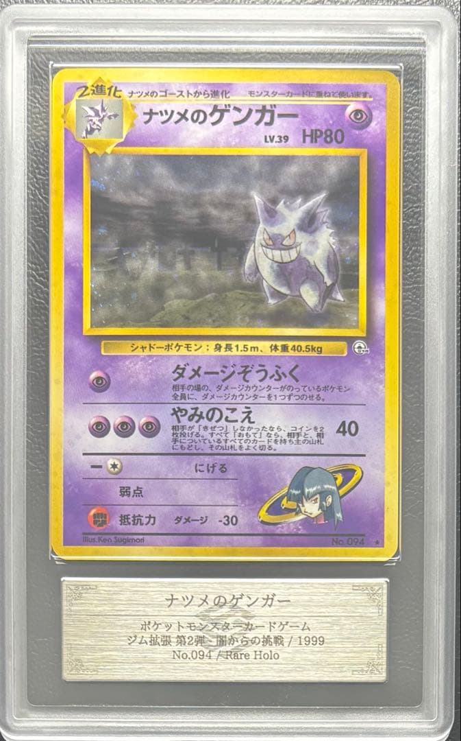 【ARS10】ナツメのゲンガー 旧裏 闇からの挑戦