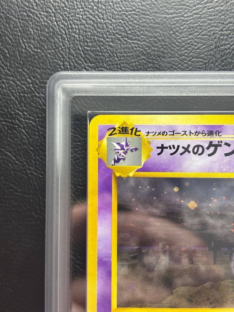 【ARS10】ナツメのゲンガー 旧裏 闇からの挑戦