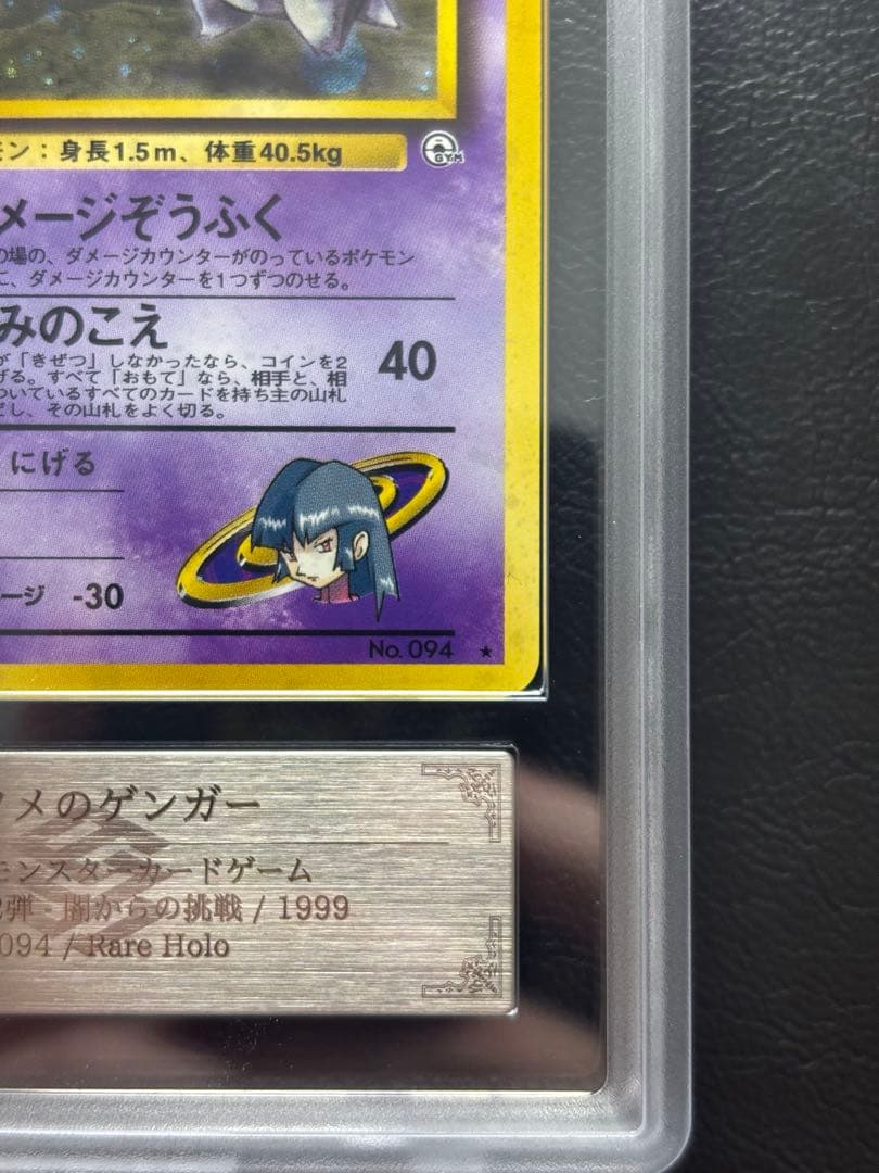 【ARS10】ナツメのゲンガー 旧裏 闇からの挑戦