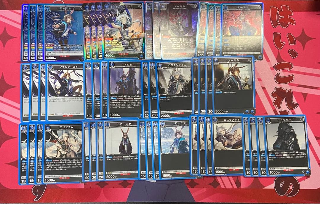 ユニアリ　アークナイツ　青　アーミヤ　ロスモンティス　デッキ　調整パーツAP付き