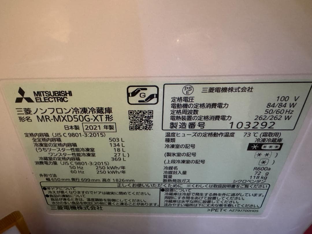 MITSUBISHI ELECTRIC MR-MXD50G-XT 冷蔵庫 503