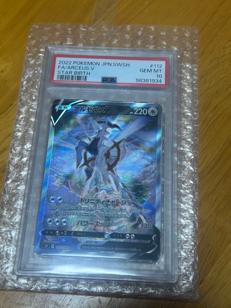 【psa10】アルセウスV SR ポケモンカード