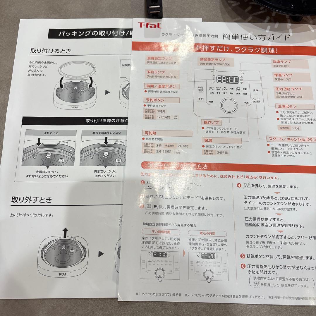 ティファール ラクラ クッカー旨み電気圧力鍋 4L