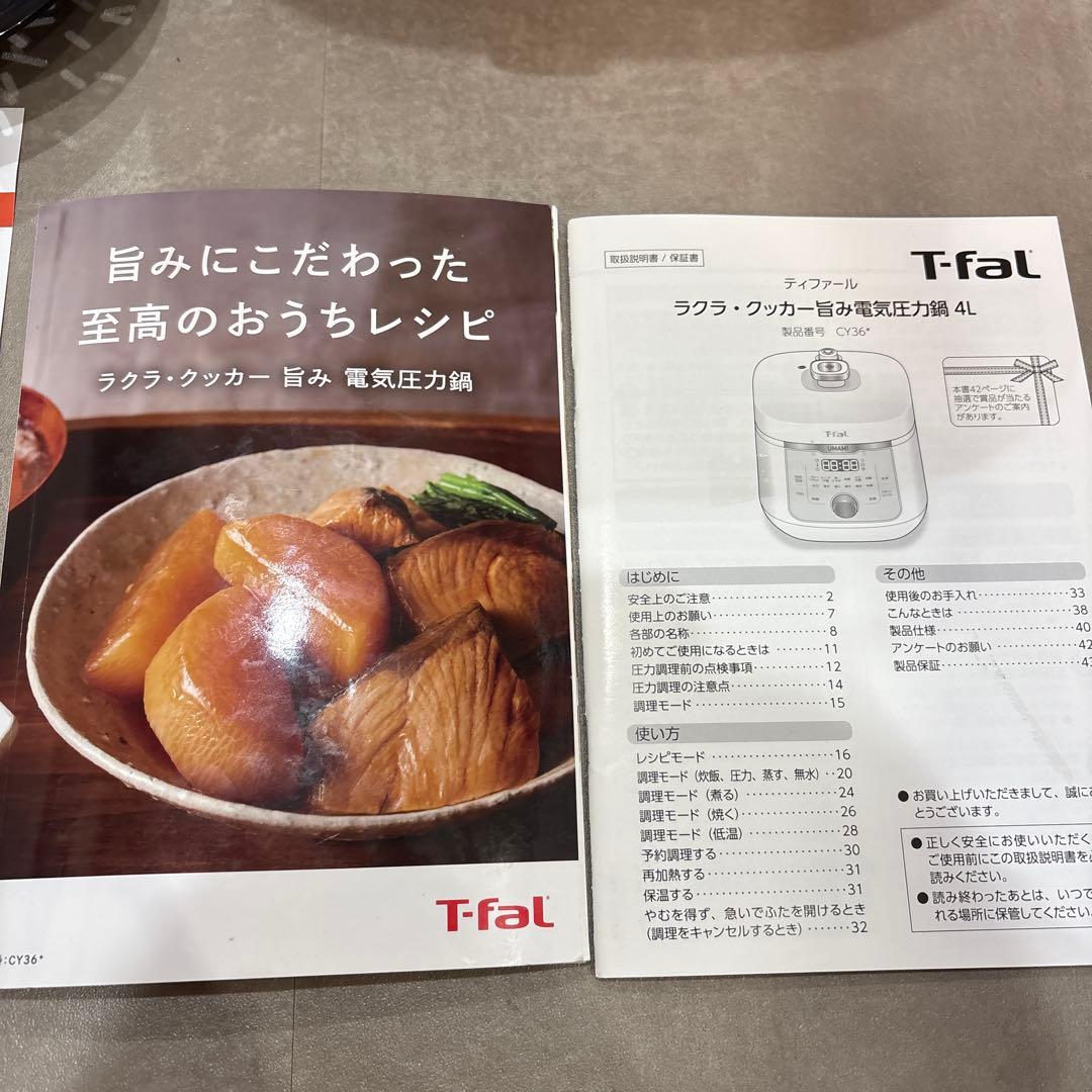 ティファール ラクラ クッカー旨み電気圧力鍋 4L