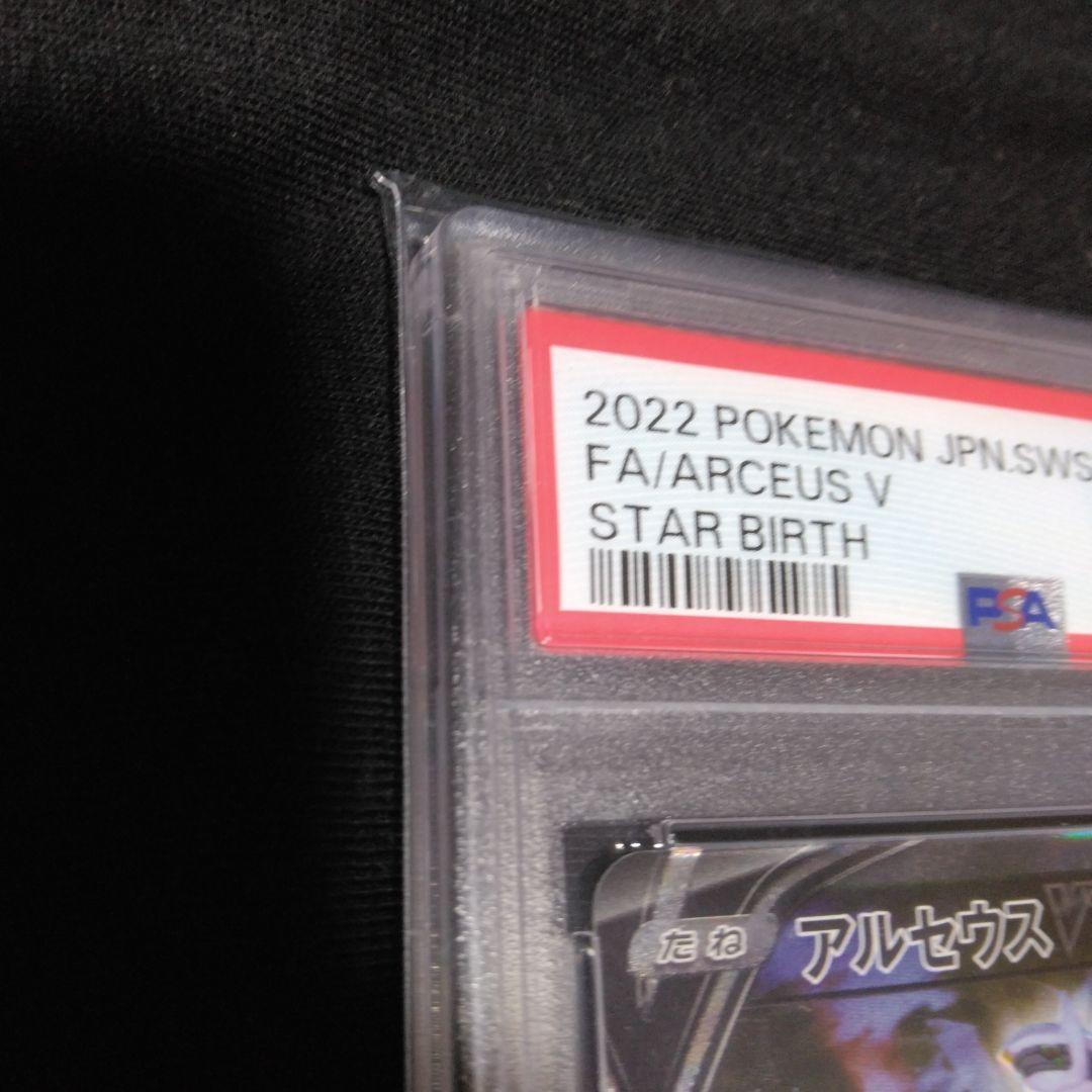 2022 ポケモンカード Arceus V PSA 10　アルセウス