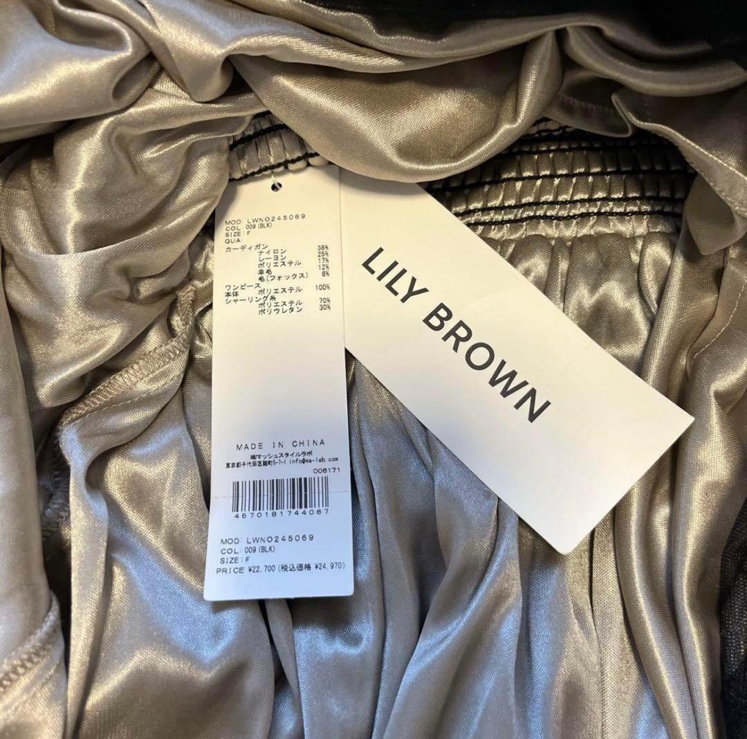 本日のみ！【LILY BROWN】ボレロカーデセットチュールワンピース　ブラック