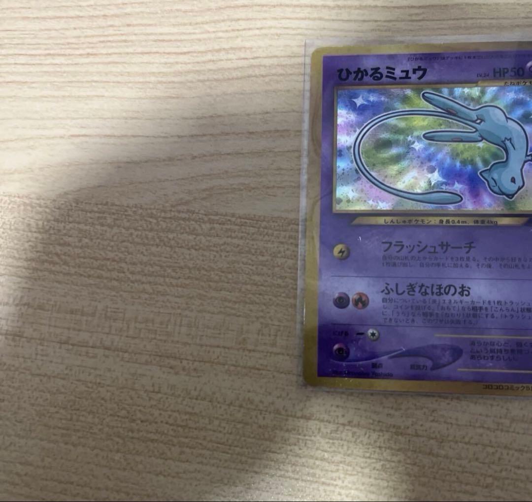 ひかるミュウ コロコロコミックおまけ