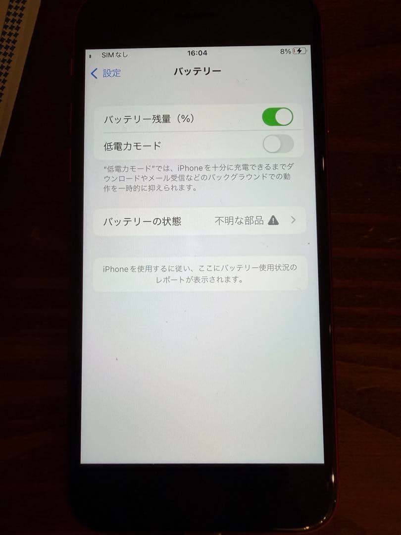 iPhone SE (第2世代) PRODUCT(RED)本体のみ