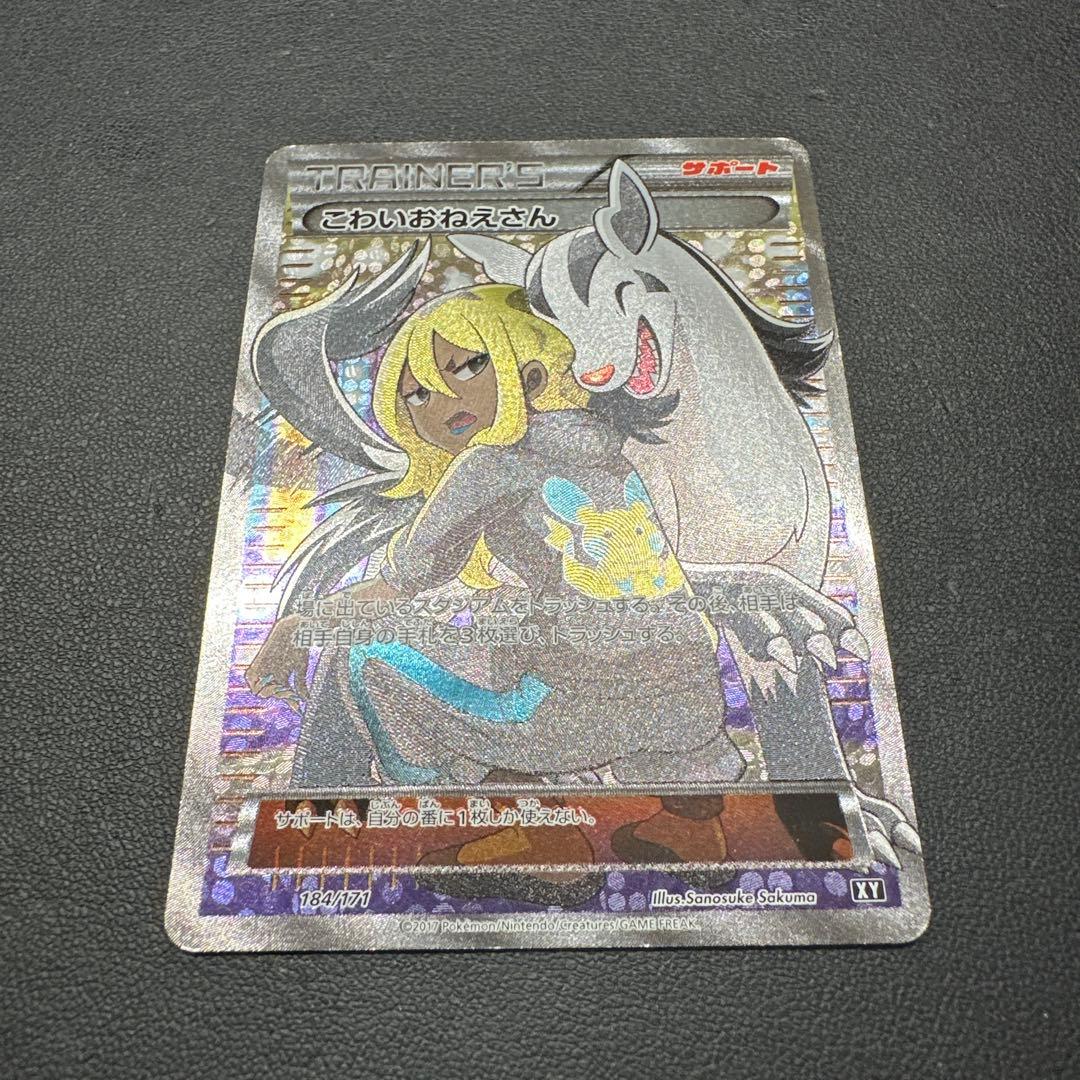 こわいおねえさん THE BEST OF XY 184/171