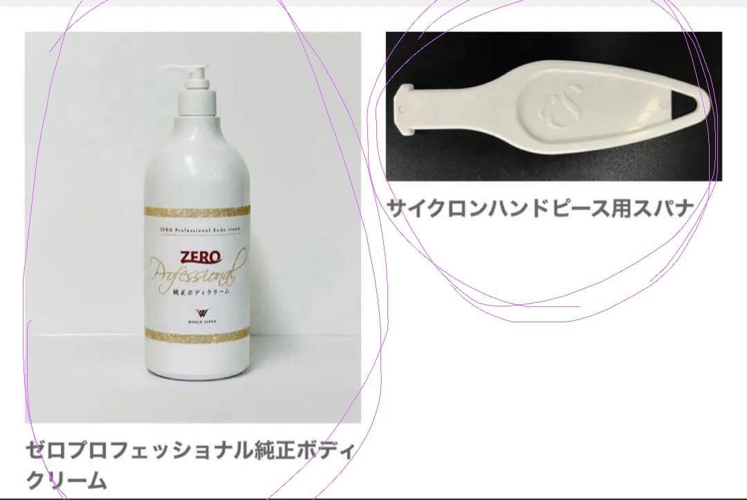 年内20万値下げ。セルライトゼロ2✨クリーム新品 計4本付