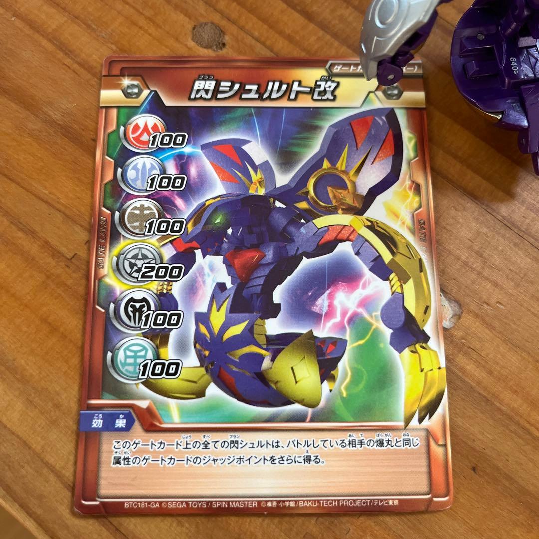 【爆丸】プランシュルト改 カード付き