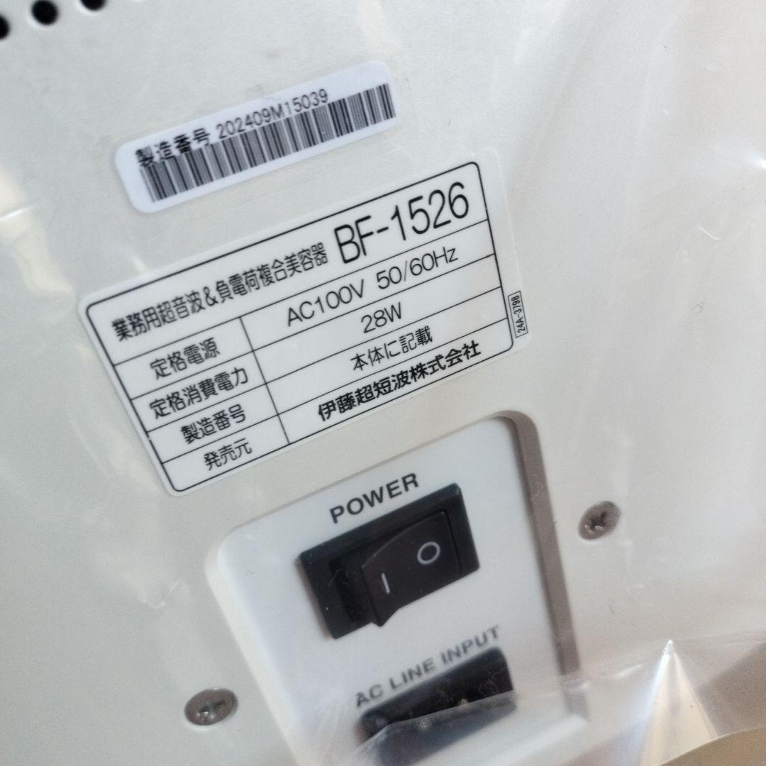 超美品　業務用超音波&負電荷複合美容器 BF-1526