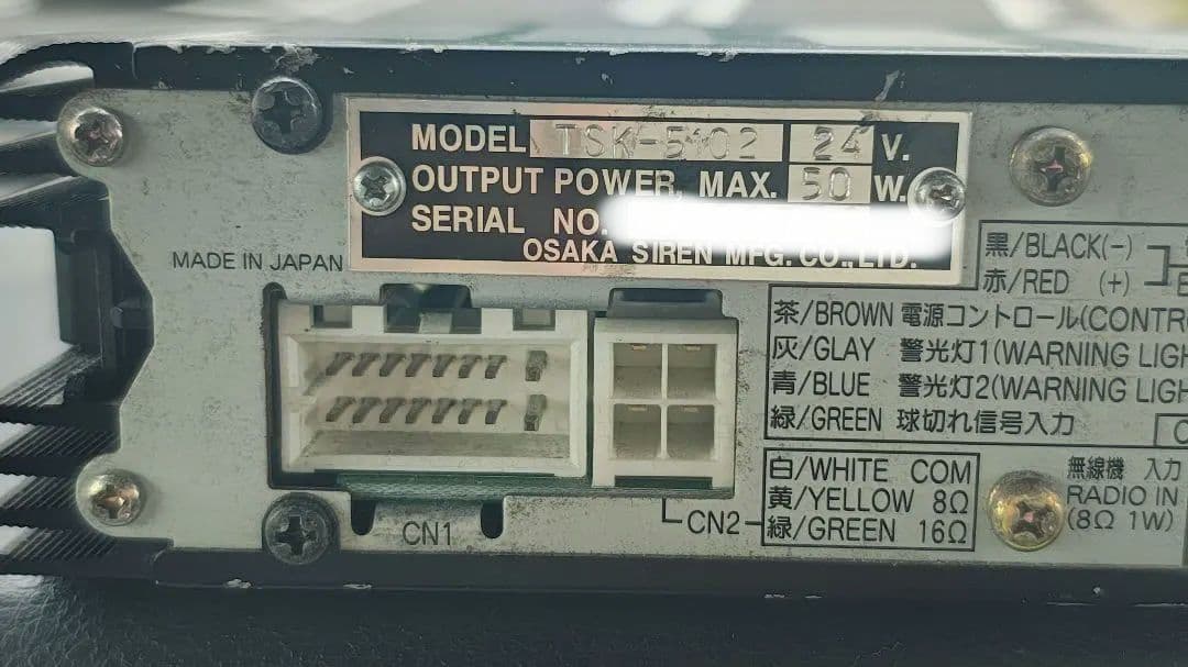 【にゃお】［大阪サイレン］MK-10 TSK-5102 サイレンアンプ
