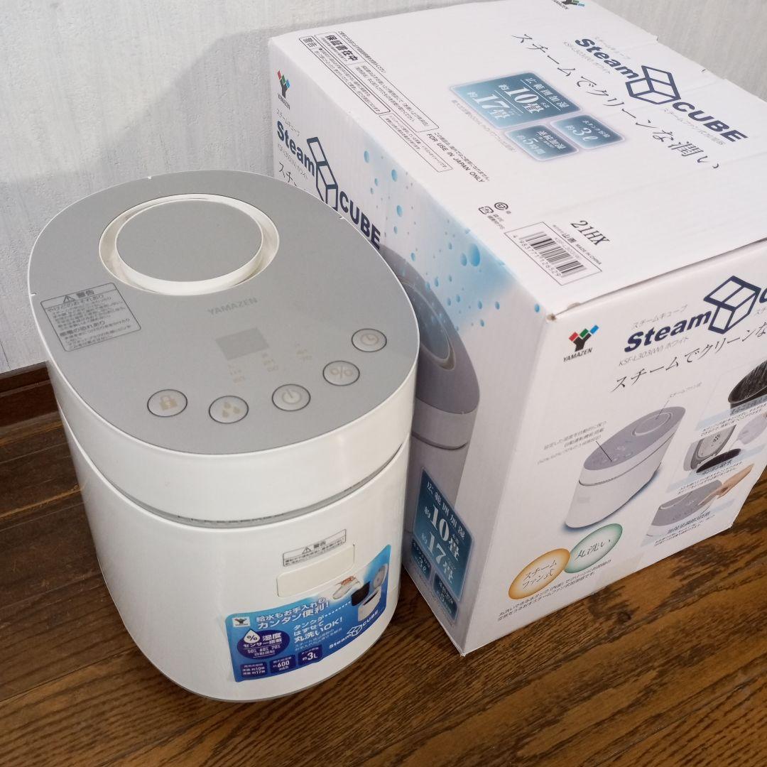 加湿器 KSF-L303 山善スチームファン式 スチームキューブ 2021年製