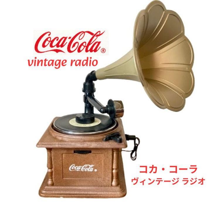 【超レア】 未使用 コカ・コーラ ヴィンテージ AM FM ラジオ 動作確認済み