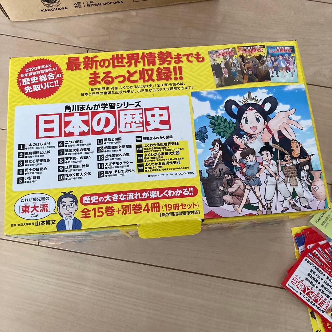 S*e様 角川まんが学習シリーズ 日本の歴史 全15巻+別巻4冊セット