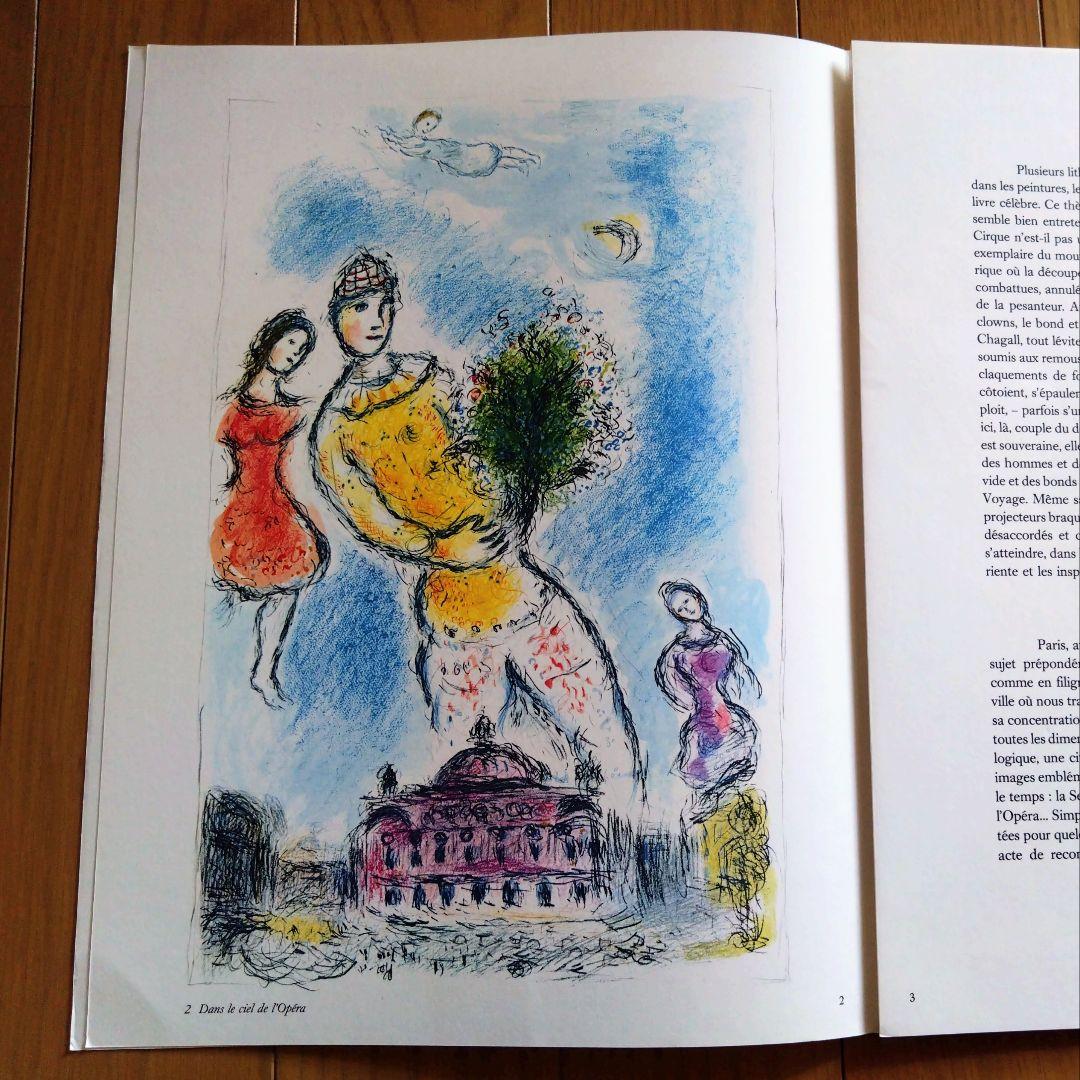 シャガール リトグラフ集 デリエール・ル・ミロワール No.246