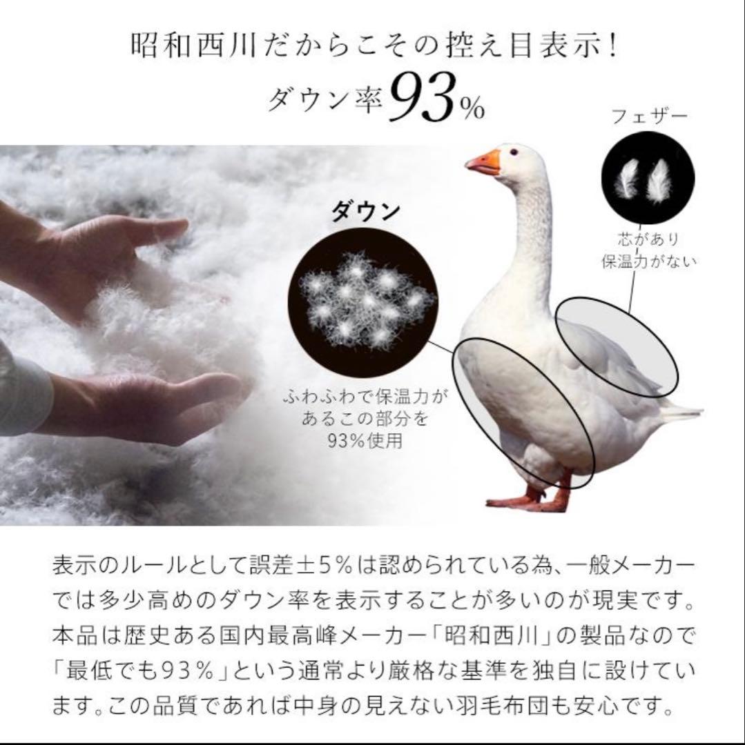 昭和西川　羽毛　掛け　ふとん　SL 日本製　ホワイト　マザーグース　ダウン