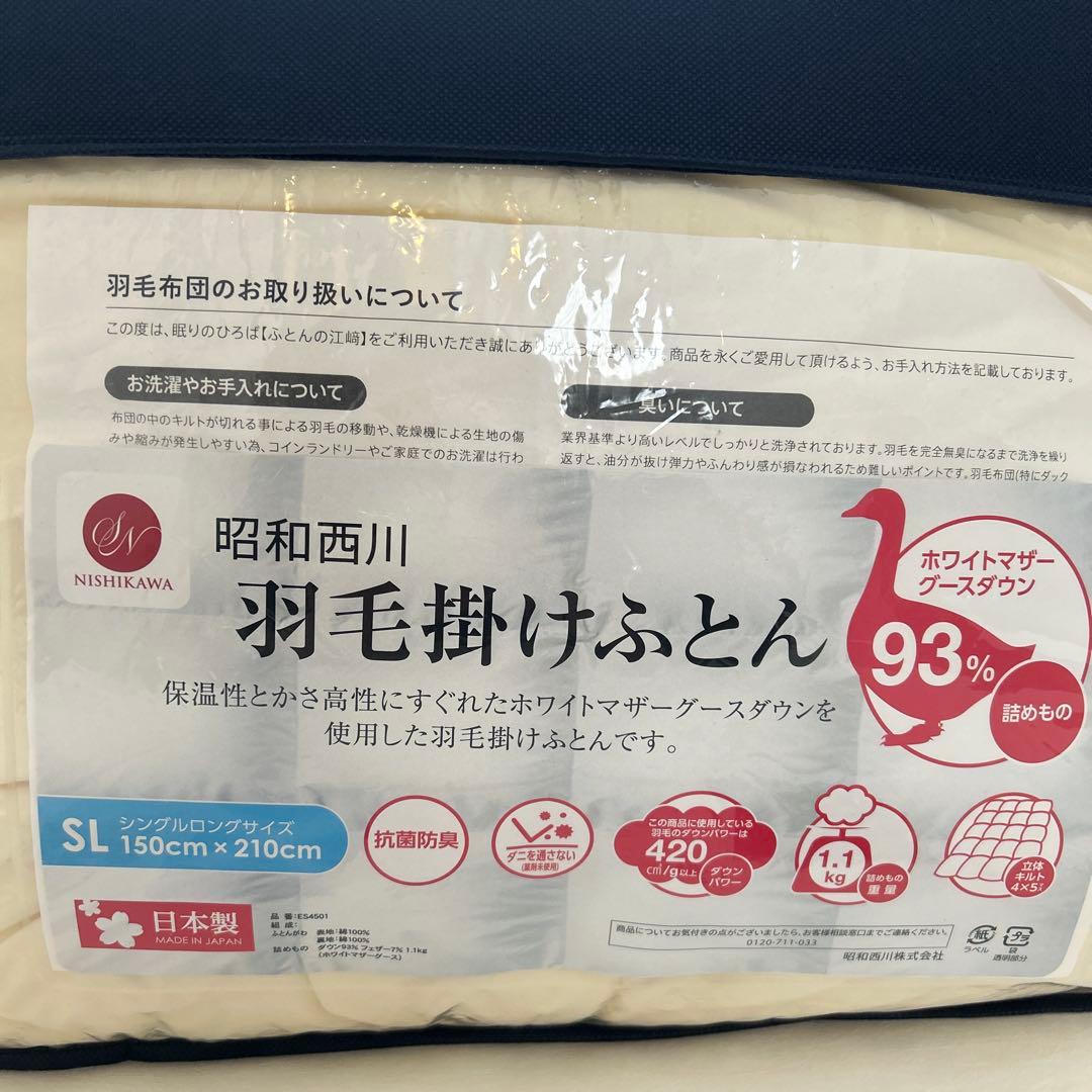 昭和西川　羽毛　掛け　ふとん　SL 日本製　ホワイト　マザーグース　ダウン
