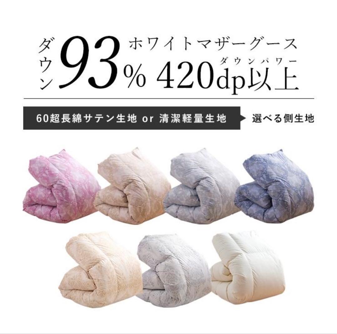 昭和西川　羽毛　掛け　ふとん　SL 日本製　ホワイト　マザーグース　ダウン