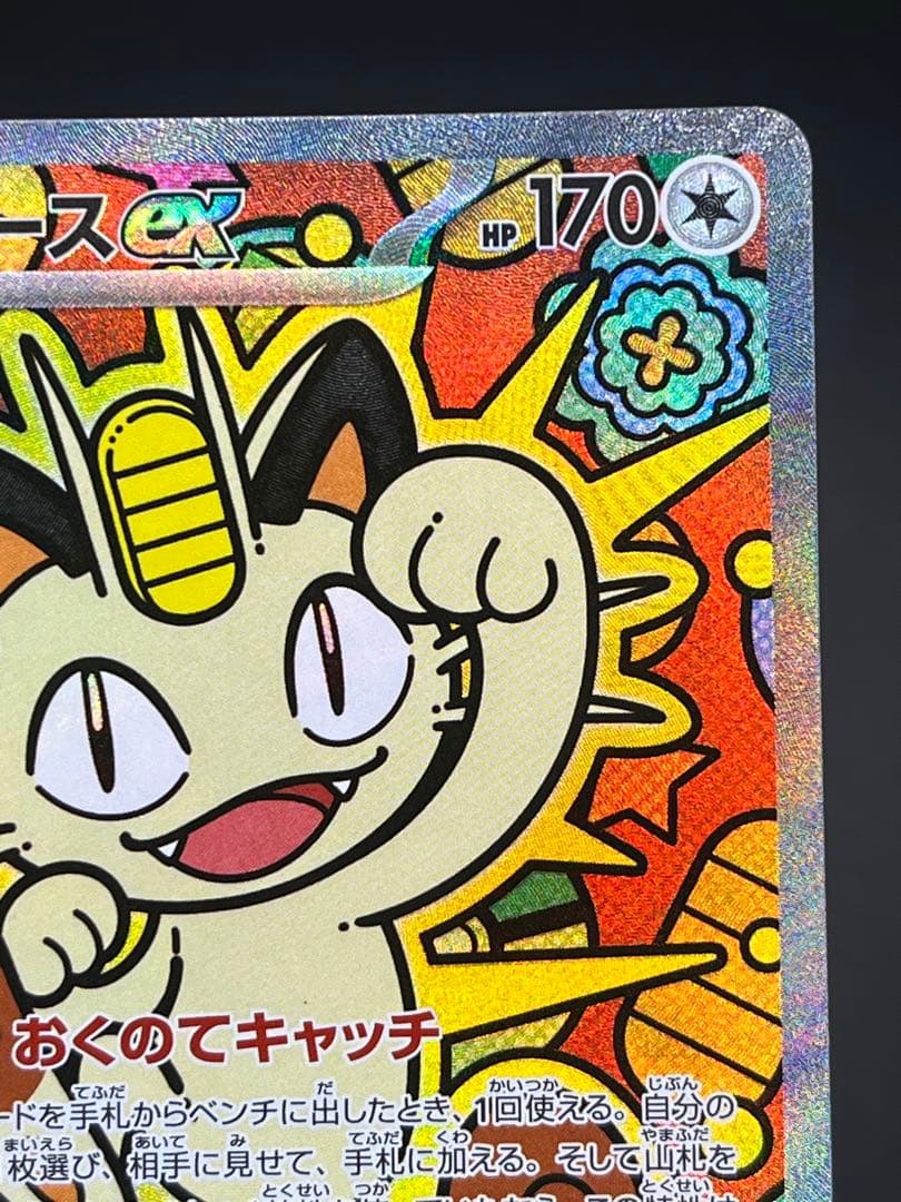 ニャースex SAR M3 ムニキスゼロ 114/080 【美品】#①